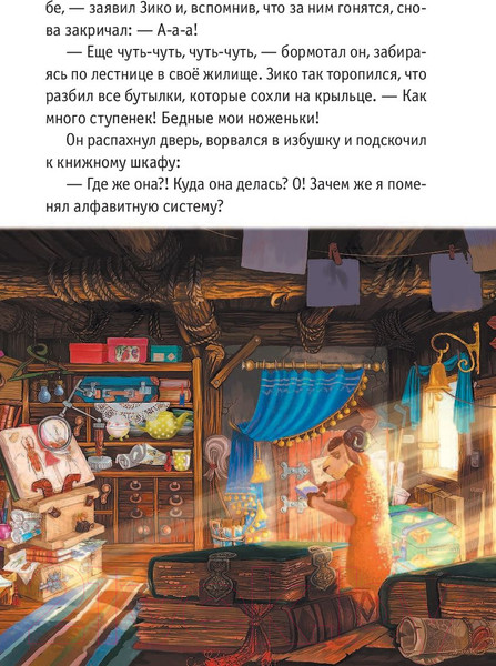 Изображение товара Книга АСТ Волки и овцы: бе-е-е-зумное превращение (Полянина Е.)