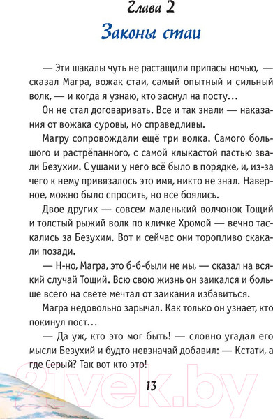 Изображение товара Книга АСТ Волки и овцы: бе-е-е-зумное превращение (Полянина Е.)