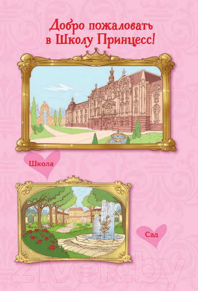 Изображение товара Книга АСТ Школа Принцесс. Корона для Викки (Бат П.)