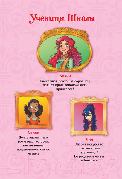 Изображение товара Книга АСТ Школа Принцесс. Корона для Викки (Бат П.)