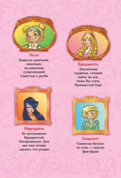 Изображение товара Книга АСТ Школа Принцесс. Корона для Викки (Бат П.)