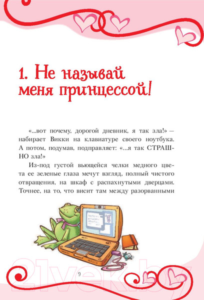 Изображение товара Книга АСТ Школа Принцесс. Корона для Викки (Бат П.)