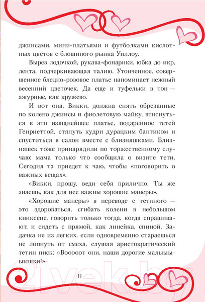 Изображение товара Книга АСТ Школа Принцесс. Корона для Викки (Бат П.)