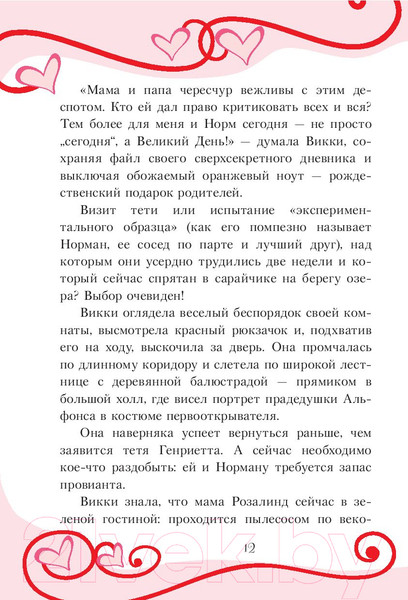 Изображение товара Книга АСТ Школа Принцесс. Корона для Викки (Бат П.)