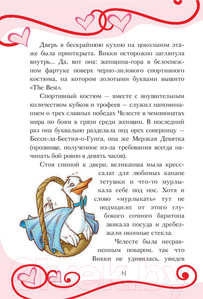 Изображение товара Книга АСТ Школа Принцесс. Корона для Викки (Бат П.)