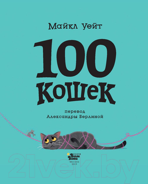 Изображение товара Развивающая книга АСТ 100 кошек (Уейт М.)