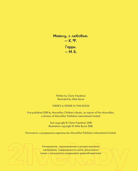 Изображение товара Книга АСТ В этой книге Паук! (Фридман К.)