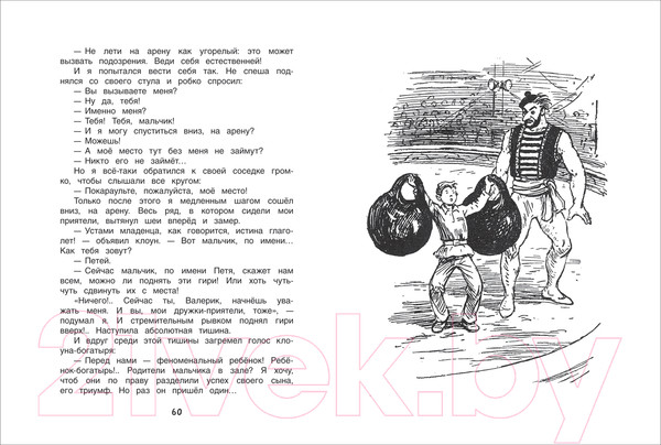 Изображение товара Художественная книга Росмэн В стране вечных каникул (Алексин А.)