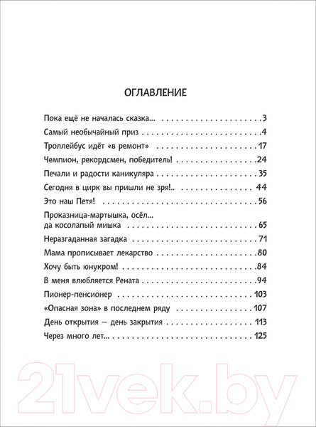Изображение товара Художественная книга Росмэн В стране вечных каникул (Алексин А.)