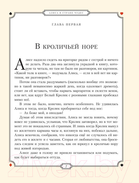 Изображение товара Книга Эксмо Алиса в Стране чудес (Кэрролл Л.)