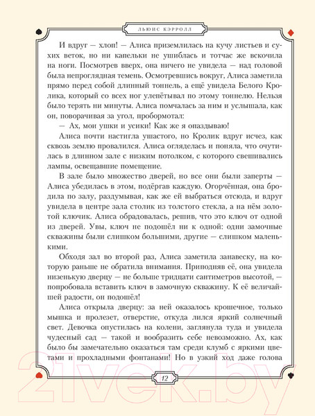 Изображение товара Книга Эксмо Алиса в Стране чудес (Кэрролл Л.)