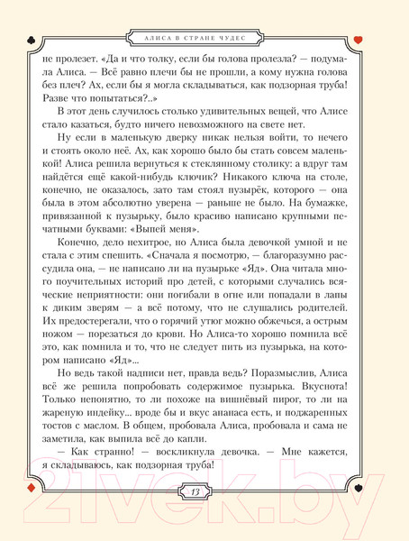 Изображение товара Книга Эксмо Алиса в Стране чудес (Кэрролл Л.)