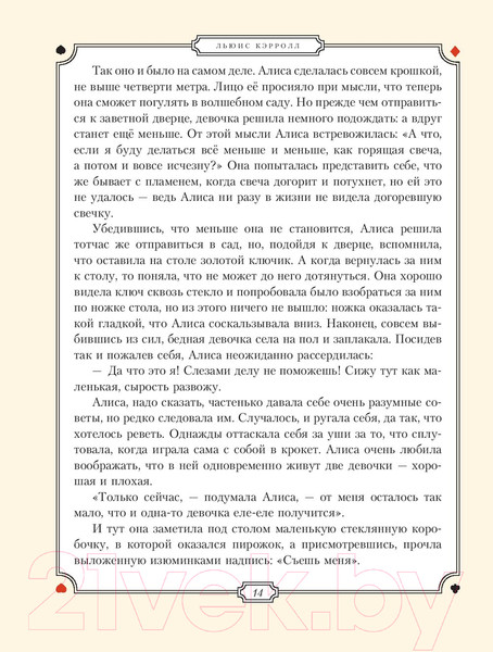 Изображение товара Книга Эксмо Алиса в Стране чудес (Кэрролл Л.)