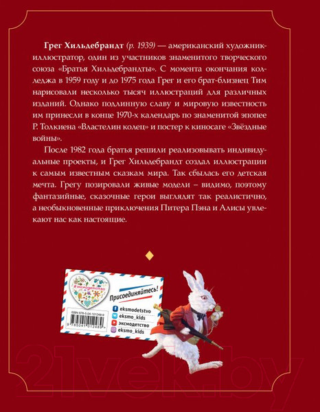 Изображение товара Книга Эксмо Алиса в Стране чудес (Кэрролл Л.)