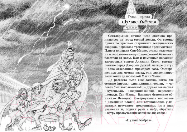 Изображение товара Книга Махаон Нина и Золотое Число. Книга пятая (Витчер М.)