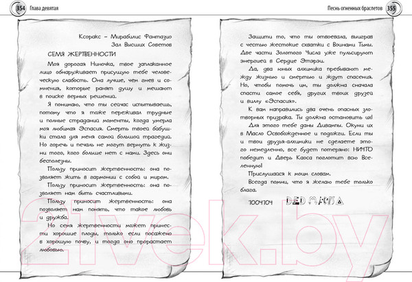 Изображение товара Книга Махаон Нина и Золотое Число. Книга пятая (Витчер М.)