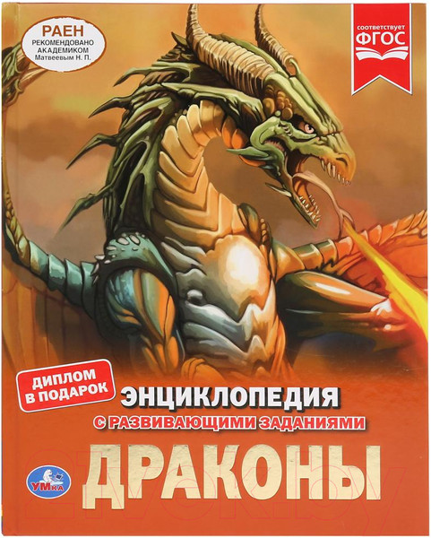 Изображение товара Энциклопедия Умка Драконы