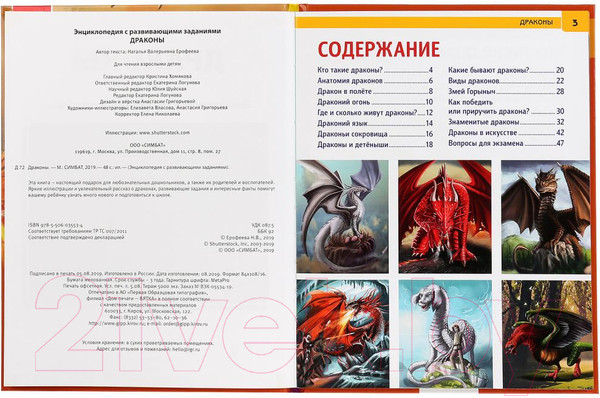 Изображение товара Энциклопедия Умка Драконы