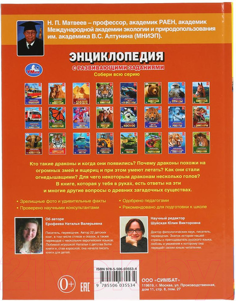 Изображение товара Энциклопедия Умка Драконы