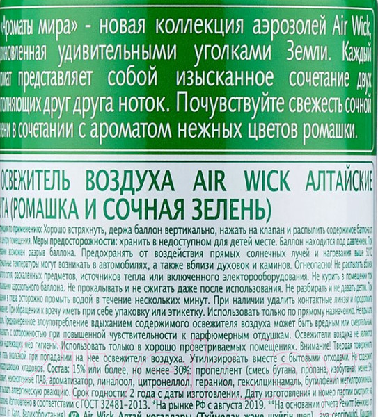 Изображение товара Освежитель воздуха Air Wick Алтайские луга Ромашка и Сочная зелень (290мл)