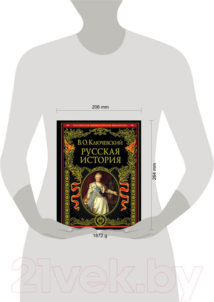 Изображение товара Книга Эксмо Русская история (Ключевский В.)