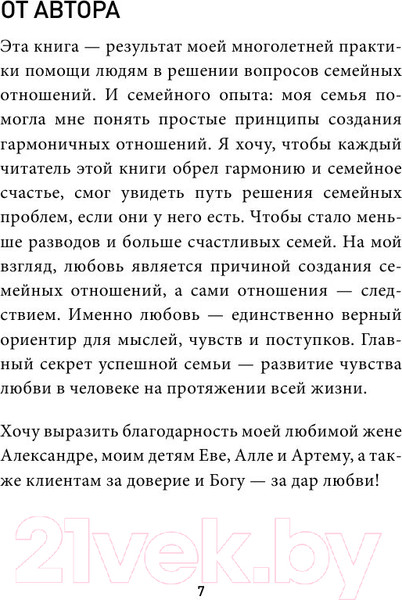 Изображение товара Книга Эксмо Секреты успешных семей (Толоконин А.)