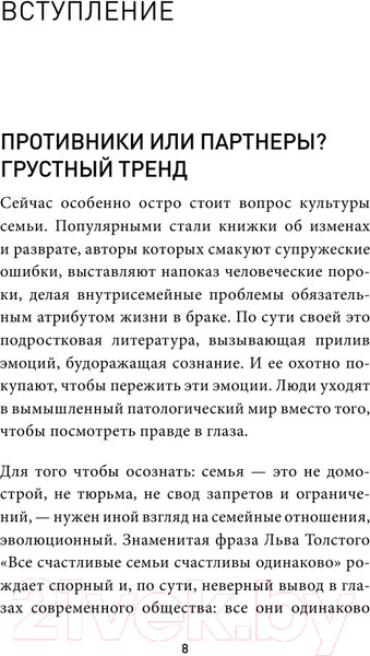 Изображение товара Книга Эксмо Секреты успешных семей (Толоконин А.)