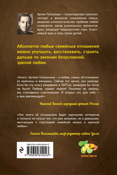 Изображение товара Книга Эксмо Секреты успешных семей (Толоконин А.)