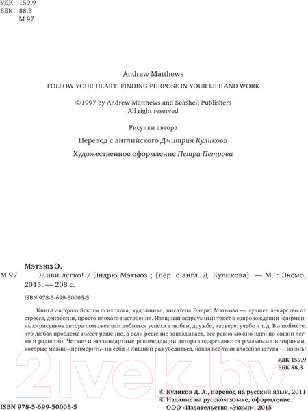 Изображение товара Книга Эксмо Живи легко (Мэтьюз Э.)