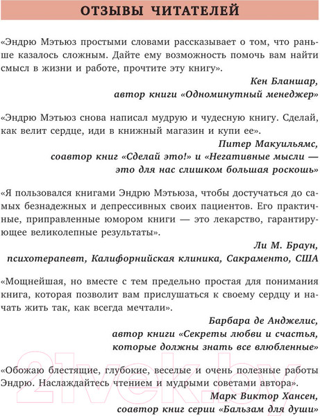 Изображение товара Книга Эксмо Живи легко (Мэтьюз Э.)