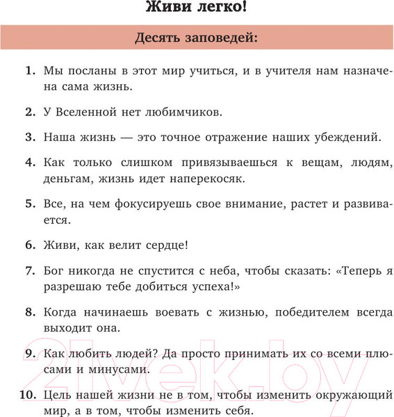 Изображение товара Книга Эксмо Живи легко (Мэтьюз Э.)