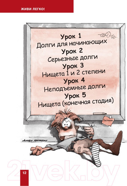 Изображение товара Книга Эксмо Живи легко (Мэтьюз Э.)