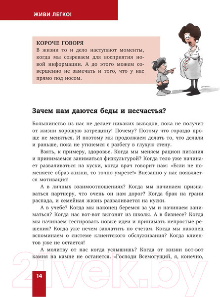 Изображение товара Книга Эксмо Живи легко (Мэтьюз Э.)