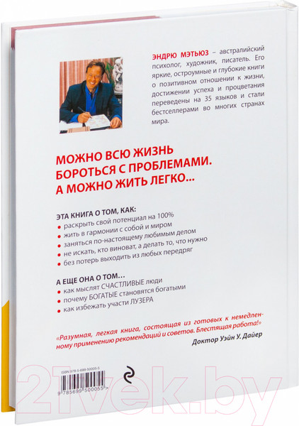 Изображение товара Книга Эксмо Живи легко (Мэтьюз Э.)
