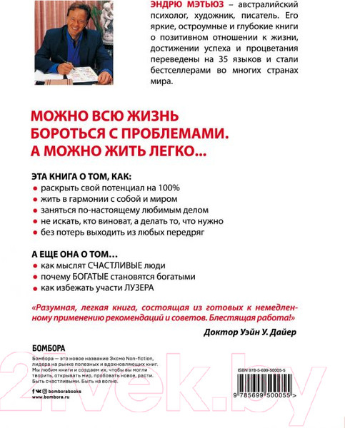 Изображение товара Книга Эксмо Живи легко (Мэтьюз Э.)