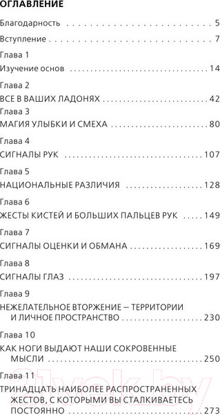 Изображение товара Книга Эксмо Язык телодвижений Расширенная версия (Пиз А., Пиз Б.)