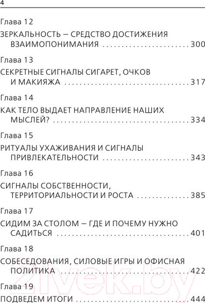Изображение товара Книга Эксмо Язык телодвижений Расширенная версия (Пиз А., Пиз Б.)