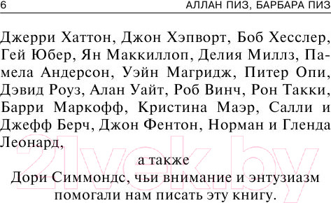 Изображение товара Книга Эксмо Язык телодвижений Расширенная версия (Пиз А., Пиз Б.)