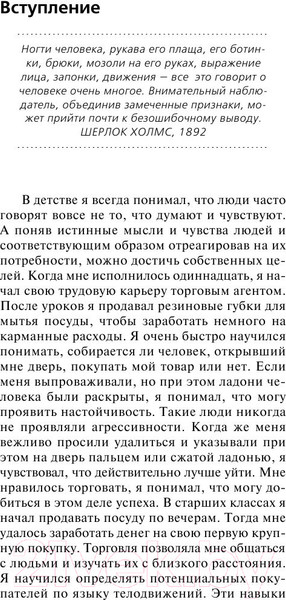 Изображение товара Книга Эксмо Язык телодвижений Расширенная версия (Пиз А., Пиз Б.)