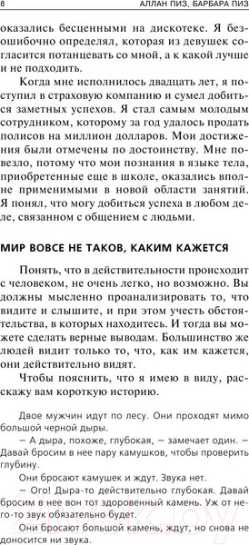 Изображение товара Книга Эксмо Язык телодвижений Расширенная версия (Пиз А., Пиз Б.)