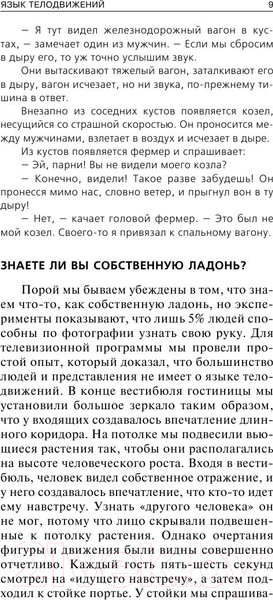 Изображение товара Книга Эксмо Язык телодвижений Расширенная версия (Пиз А., Пиз Б.)