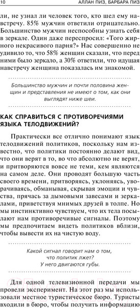 Изображение товара Книга Эксмо Язык телодвижений Расширенная версия (Пиз А., Пиз Б.)