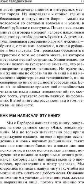 Изображение товара Книга Эксмо Язык телодвижений Расширенная версия (Пиз А., Пиз Б.)