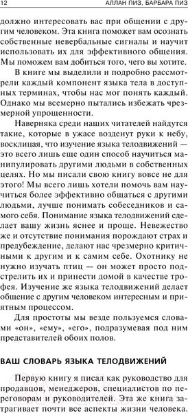 Изображение товара Книга Эксмо Язык телодвижений Расширенная версия (Пиз А., Пиз Б.)