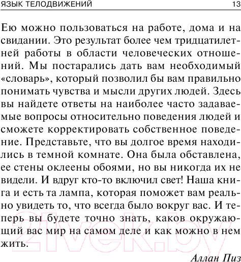 Изображение товара Книга Эксмо Язык телодвижений Расширенная версия (Пиз А., Пиз Б.)