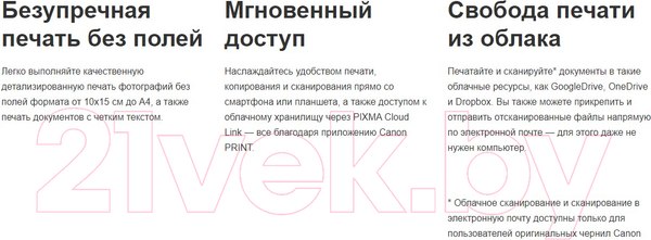 Изображение товара МФУ Canon Pixma MG3640S