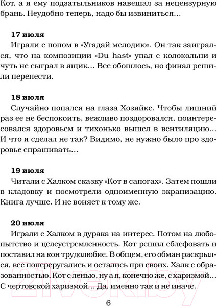 Изображение товара Художественная книга АСТ Дневник Домового. Рассказы с чердака (Чеширко Е.)