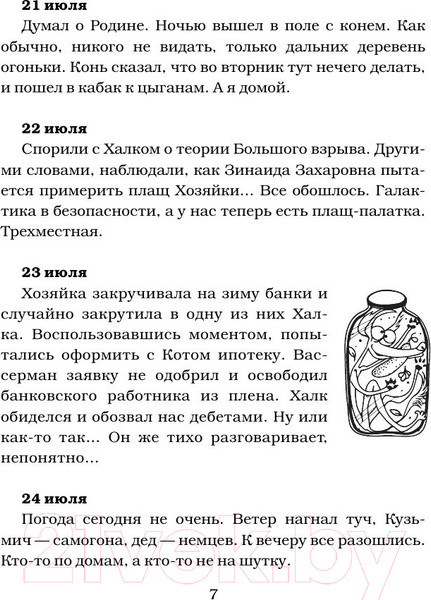 Изображение товара Художественная книга АСТ Дневник Домового. Рассказы с чердака (Чеширко Е.)