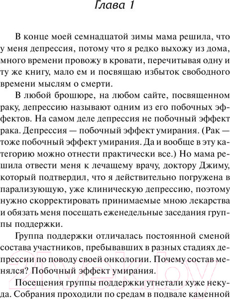 Изображение товара Книга АСТ Виноваты звезды (Грин Дж.)