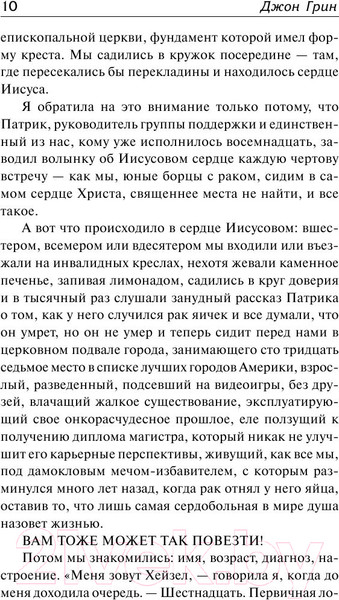 Изображение товара Книга АСТ Виноваты звезды (Грин Дж.)